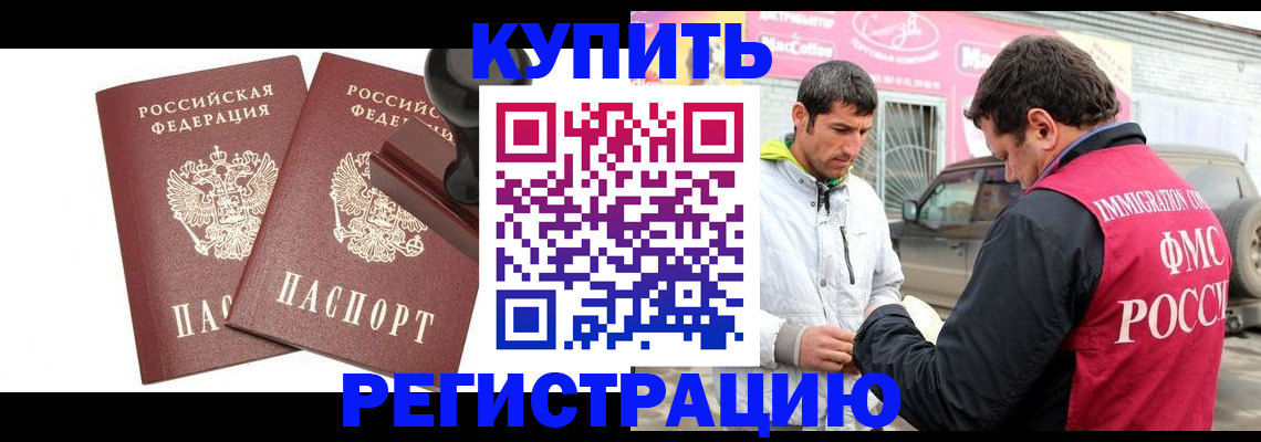 прописка ребенка в Петропавловске-Камчатском